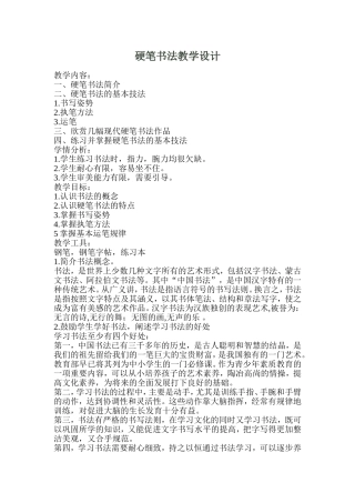 硬笔书法教学设计
