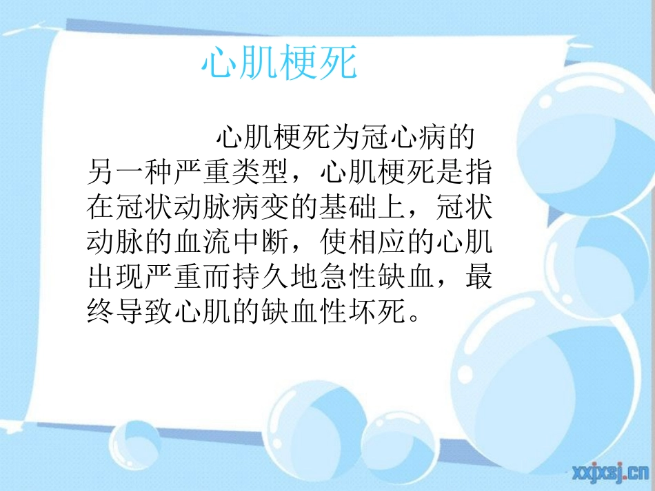 心肌梗死健康教育_第2页