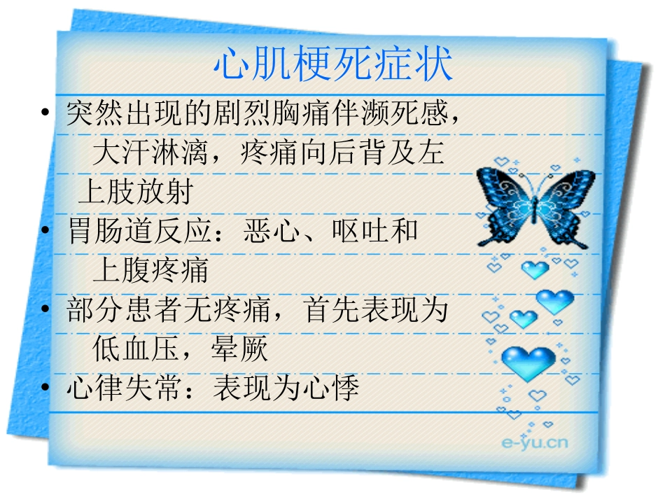 心肌梗死健康教育_第3页