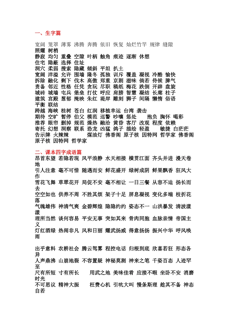 四年级上册复习资料_第1页