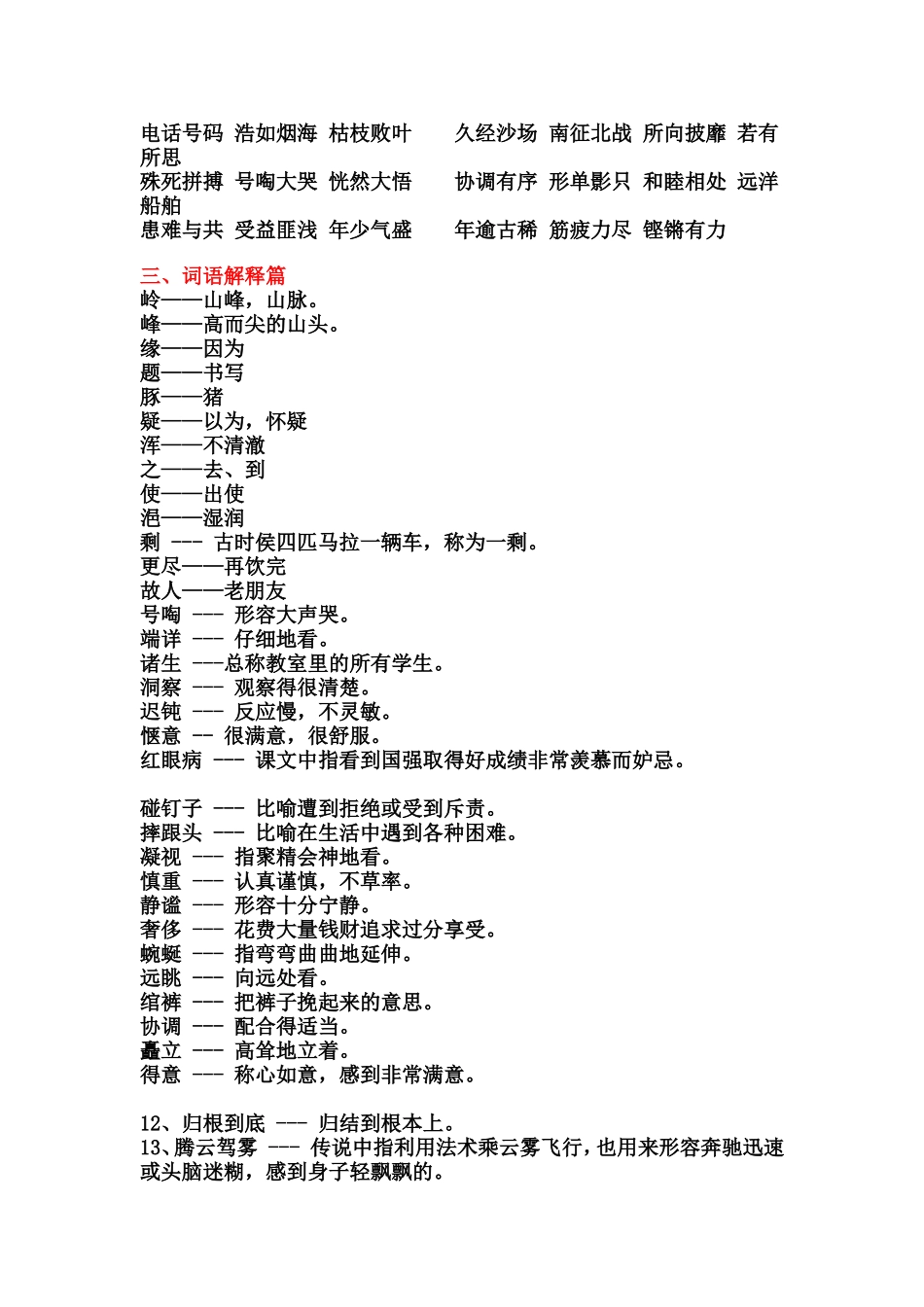 四年级上册复习资料_第2页