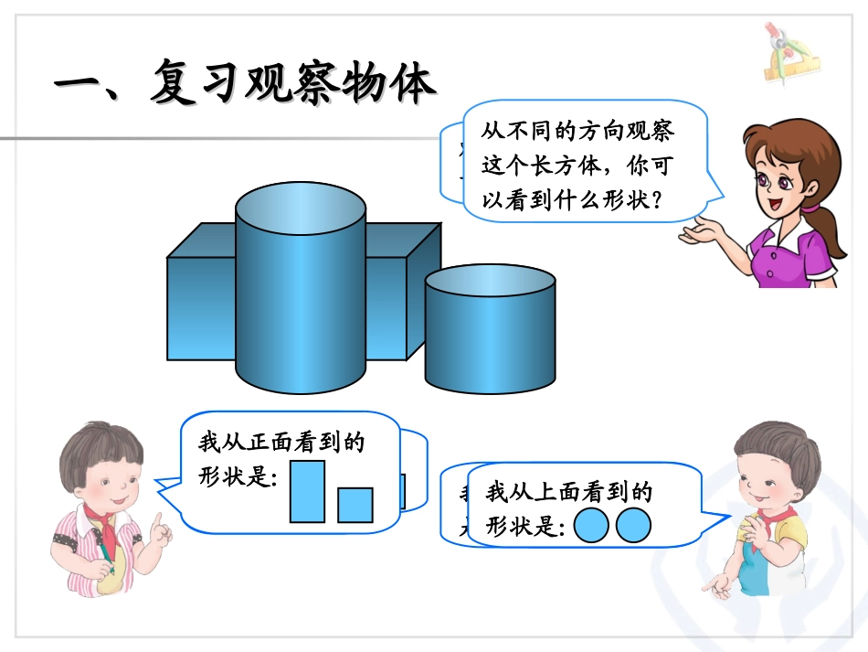 观察物体总复习_第3页