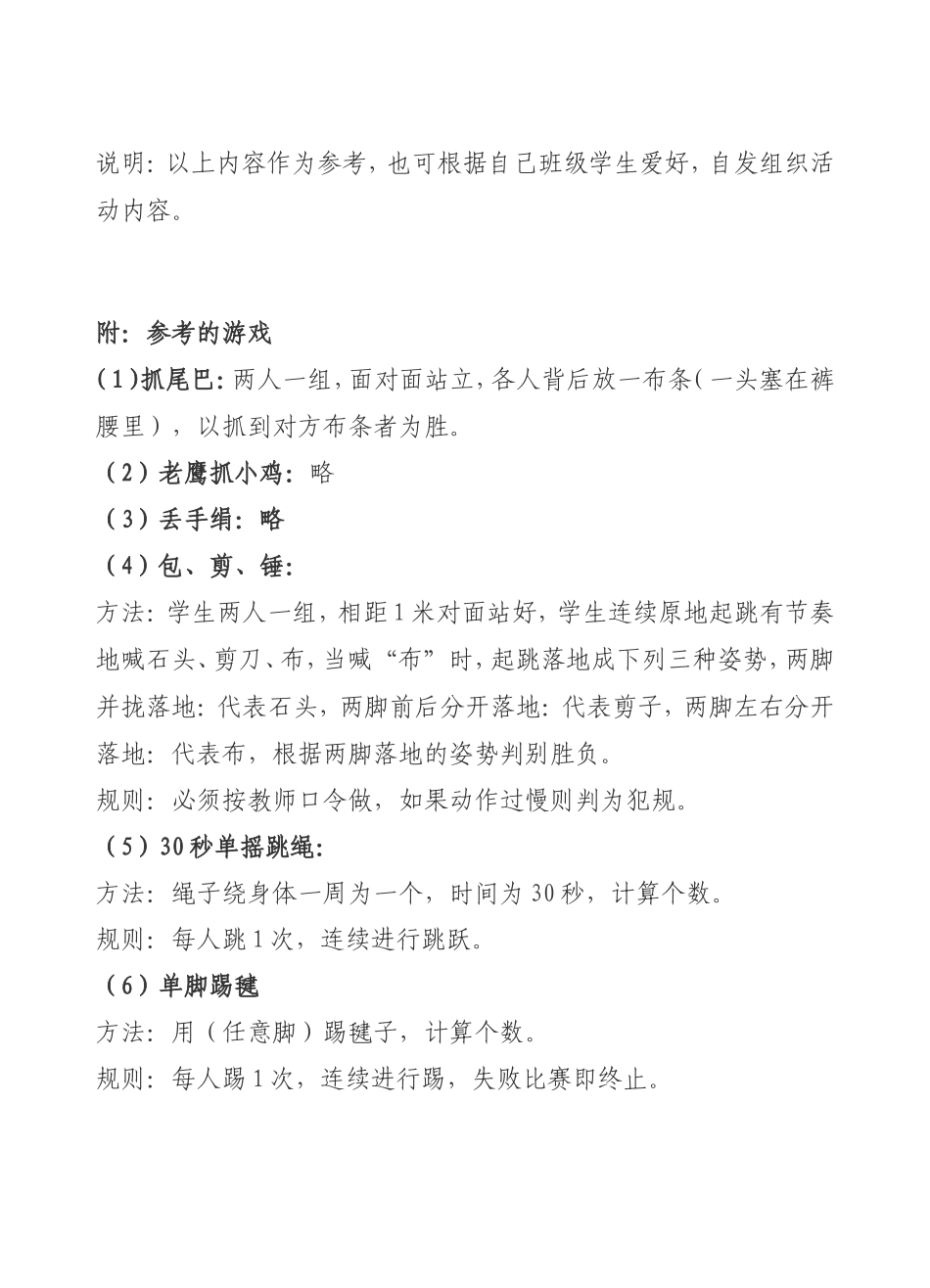 课外体育活动研修方案_第3页