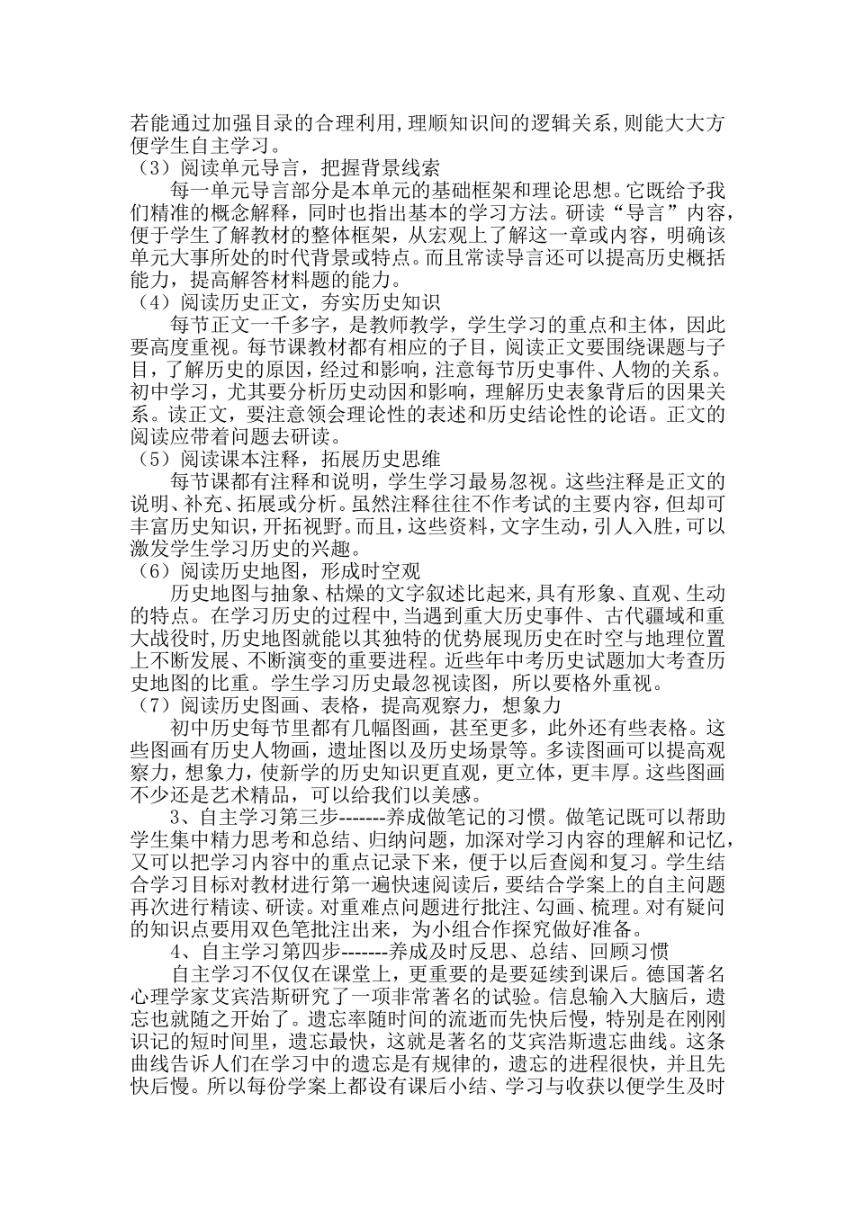 中学历史习惯的养成_第2页