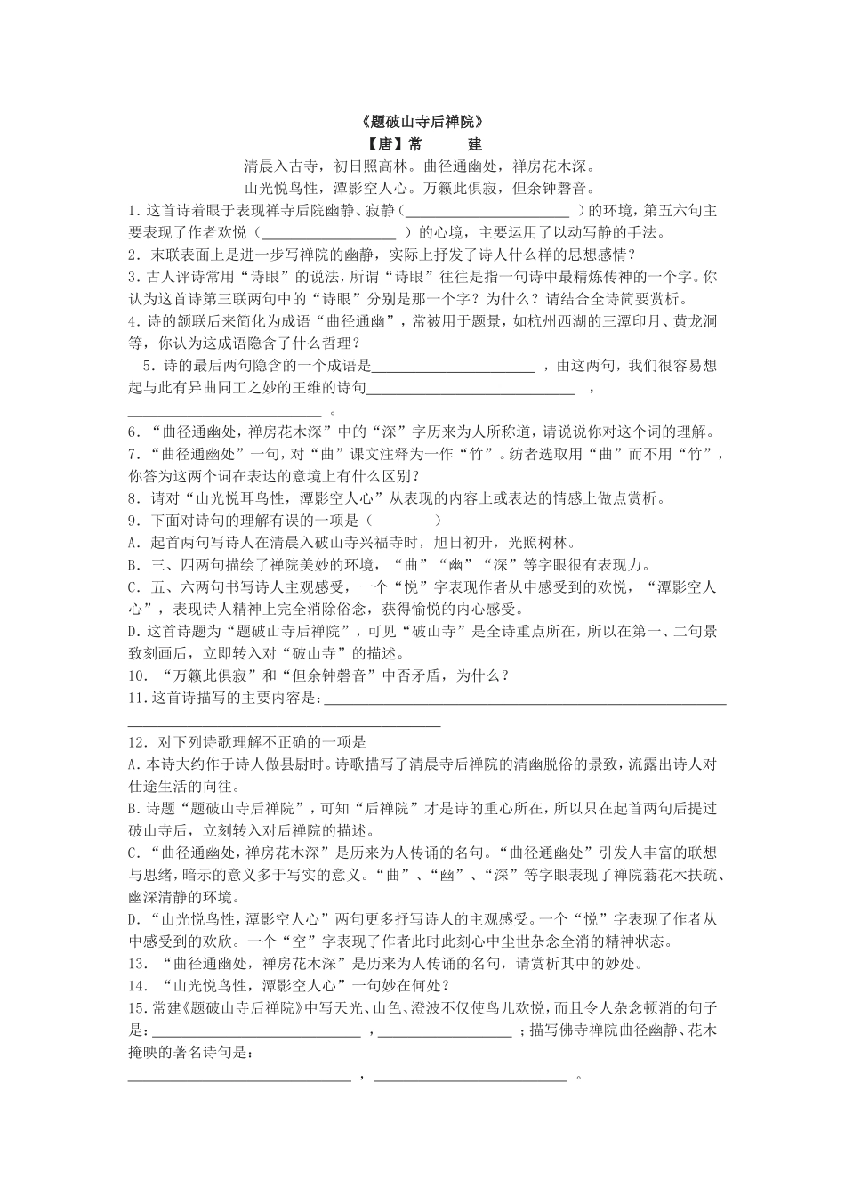 诗句赏析练习_第1页