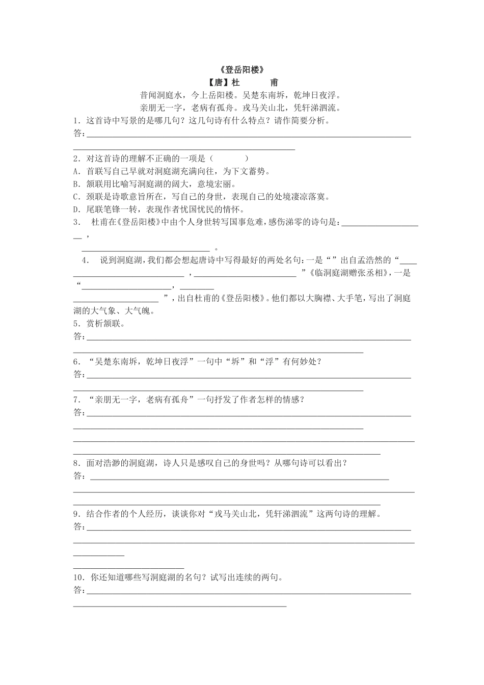 诗句赏析练习_第2页