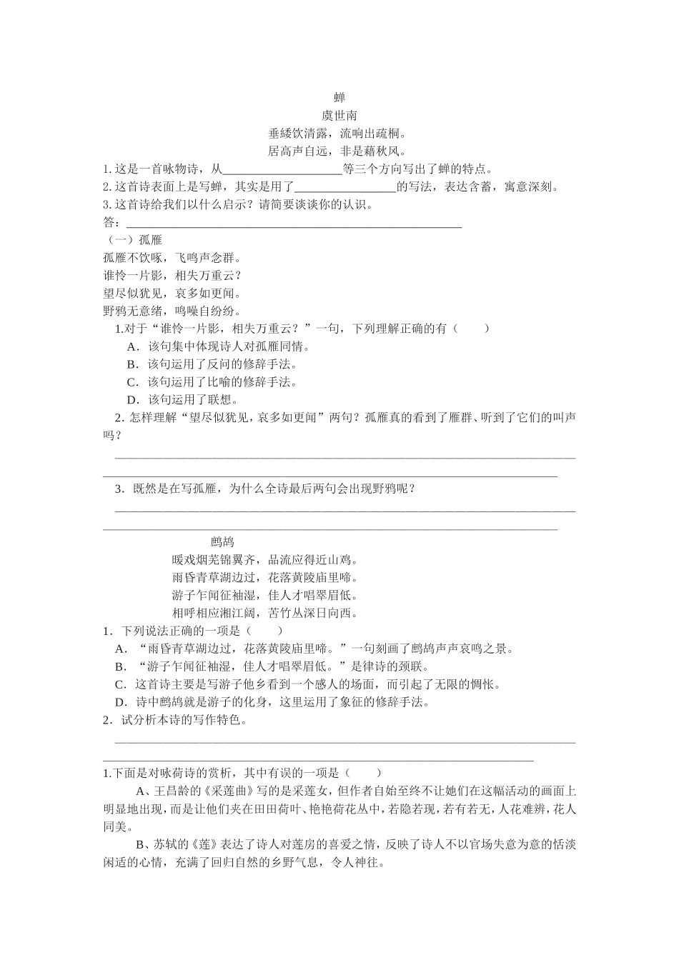 诗句赏析练习_第3页