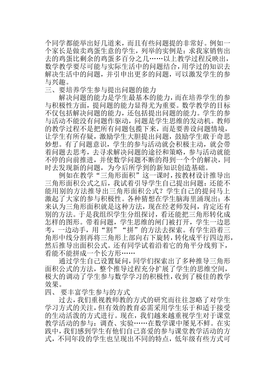 激活学生思维，促进学生参与_第2页