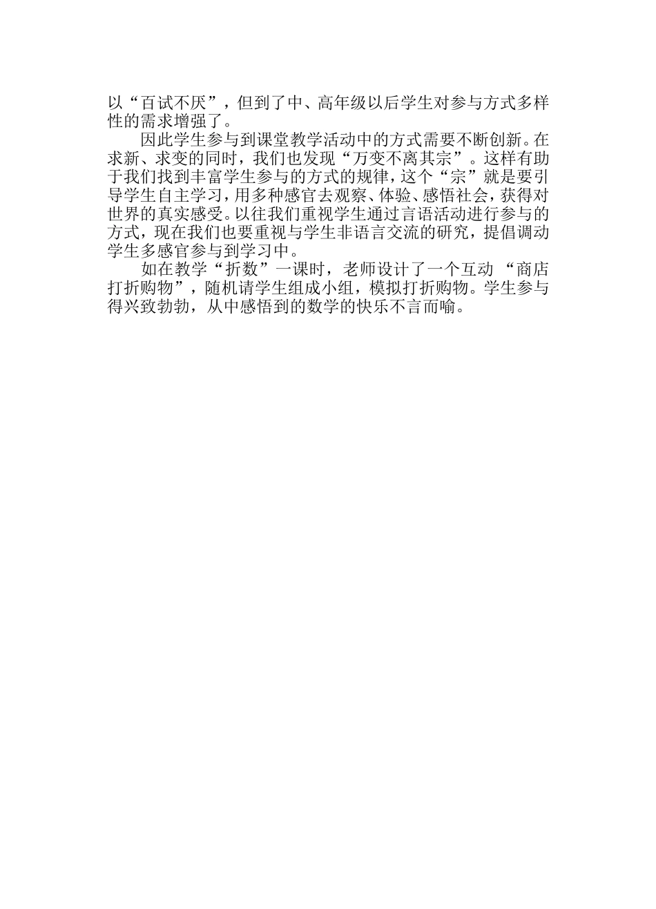 激活学生思维，促进学生参与_第3页