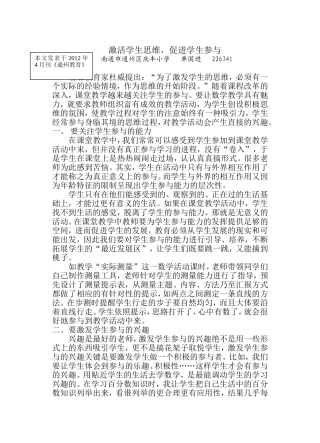 激活学生思维，促进学生参与