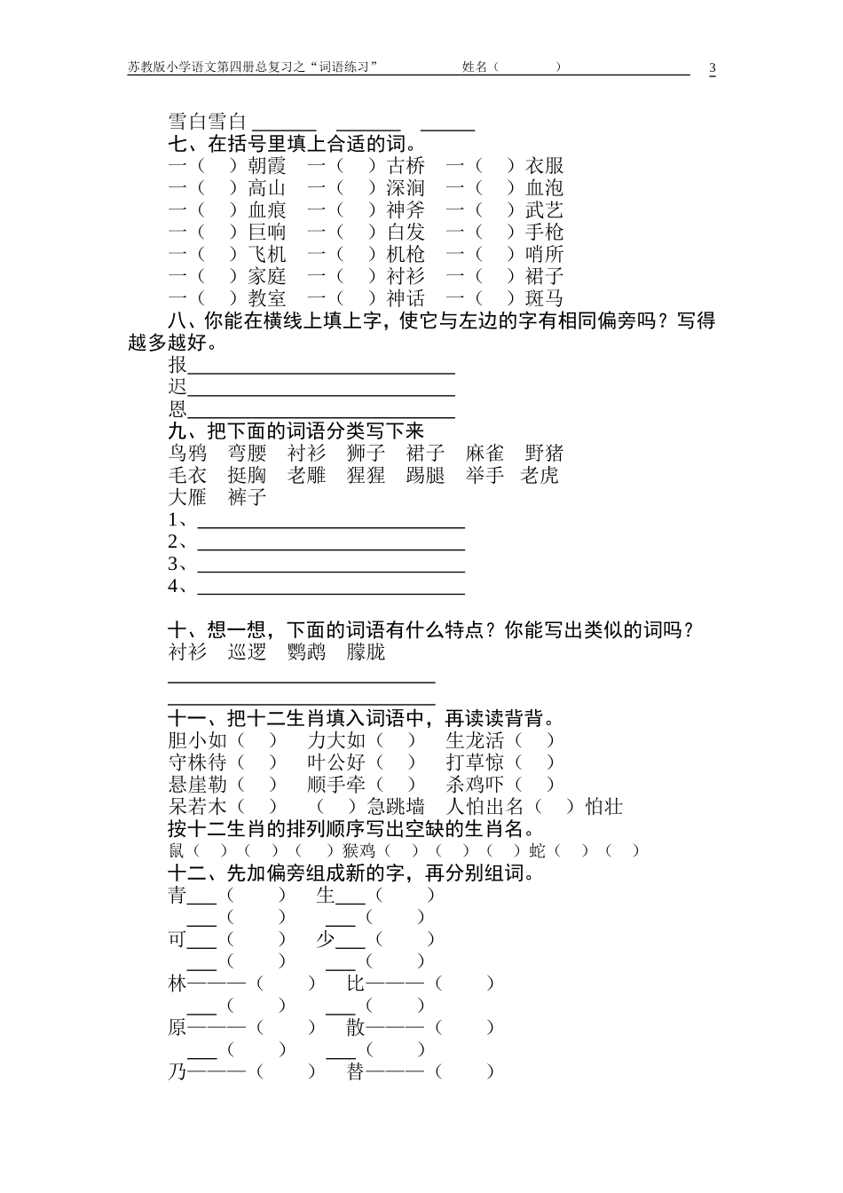 二年级比一比再组词_第3页