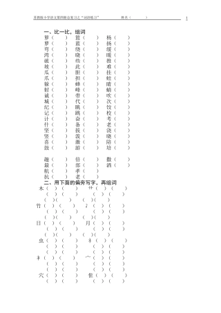 二年级比一比再组词