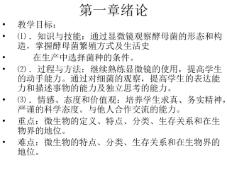 王颖教案绪论