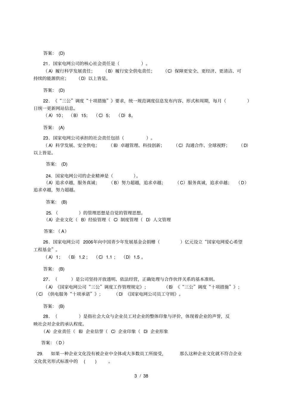 企业文化与宣传管理试题库_第3页