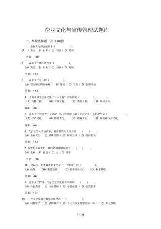 企业文化与宣传管理试题库