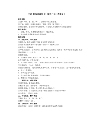 刘靖古诗两首教学设计