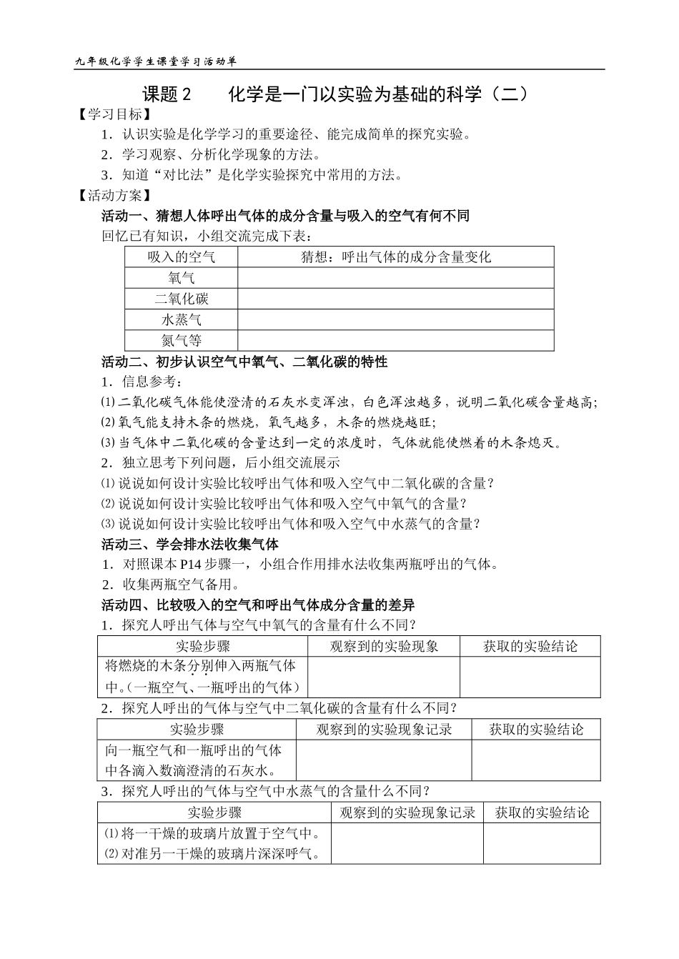 《化学是一门以实验为基础的科学（二）》活动单_第1页