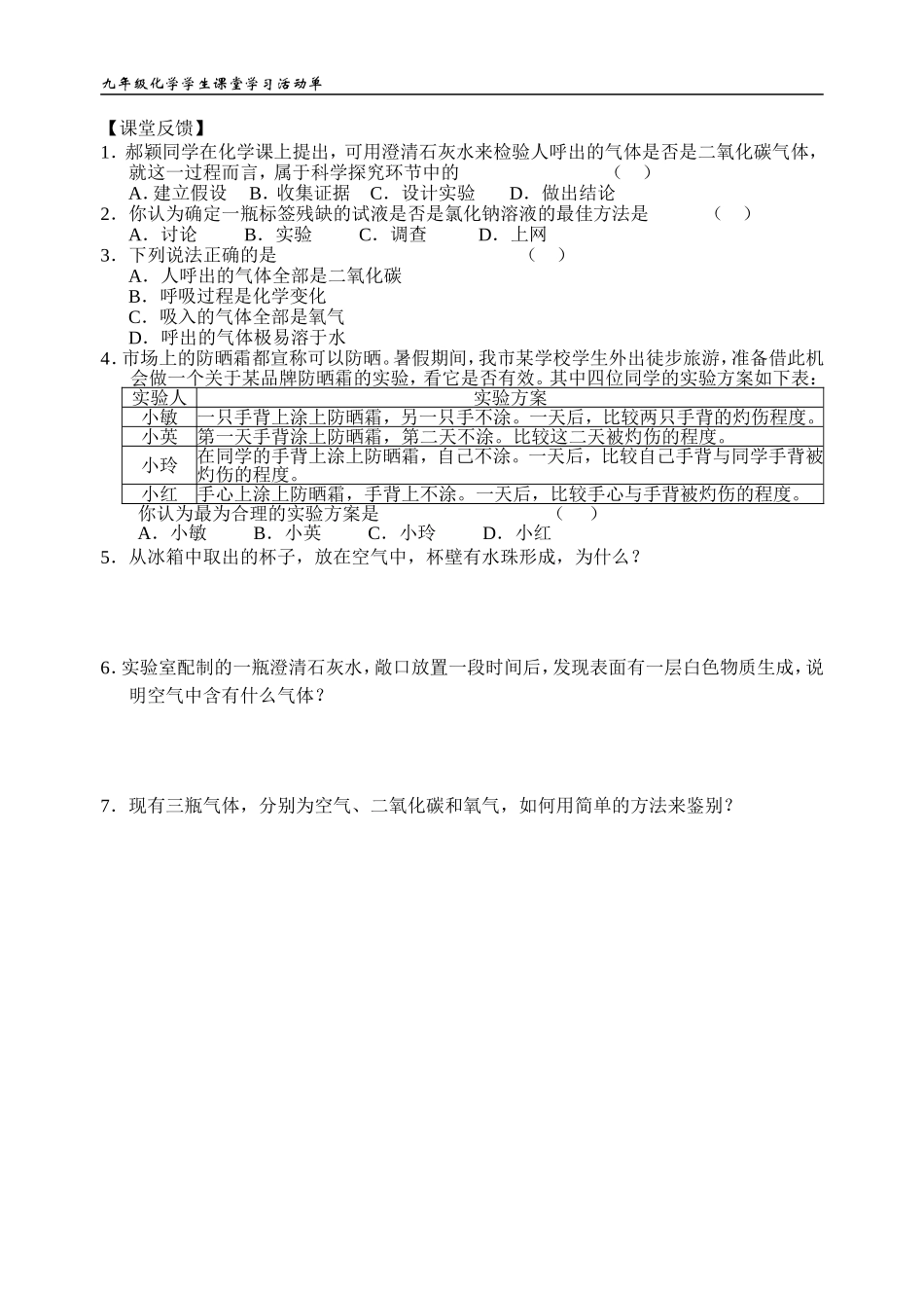 《化学是一门以实验为基础的科学（二）》活动单_第2页