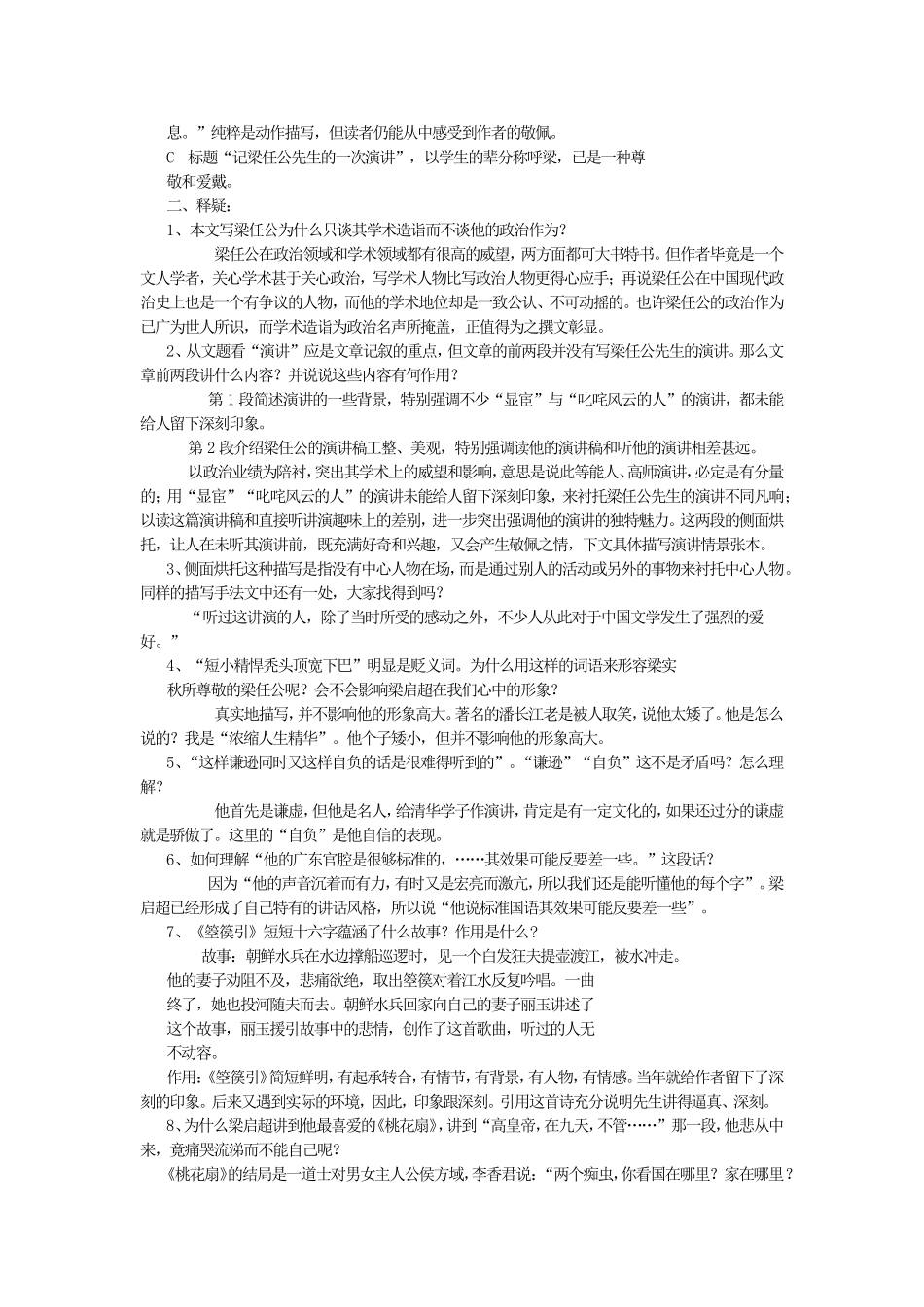 《登高》教学设计_第2页