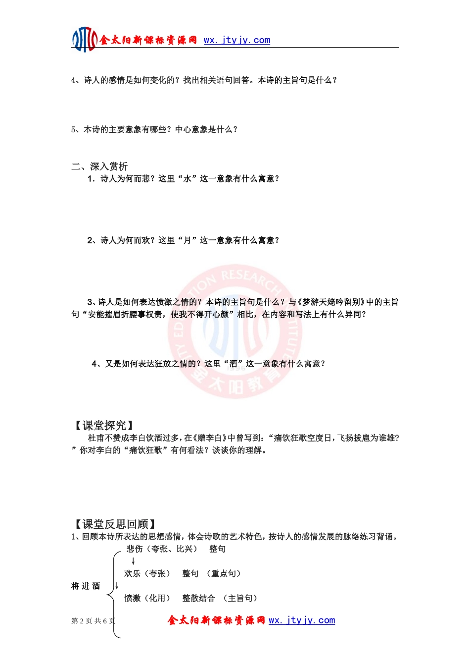 《将进酒》导学案_第2页