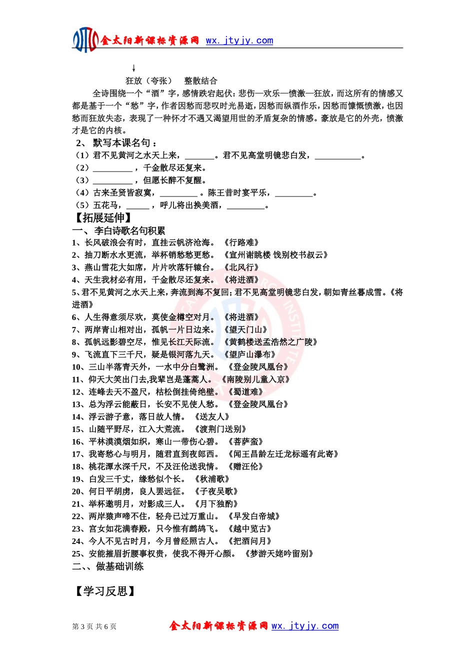 《将进酒》导学案_第3页