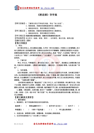 《将进酒》导学案