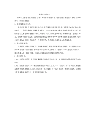 课件设计的建议