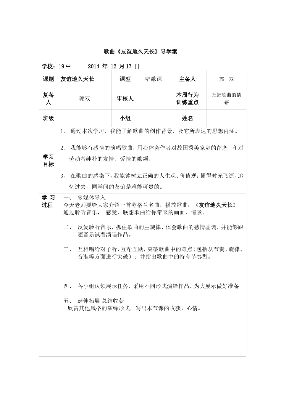 友谊地久天长导学案_第1页