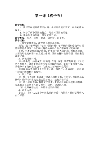 水墨画《格子布》