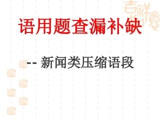 拟写新闻标题(上课)