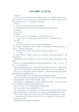 社会：花儿我不摘