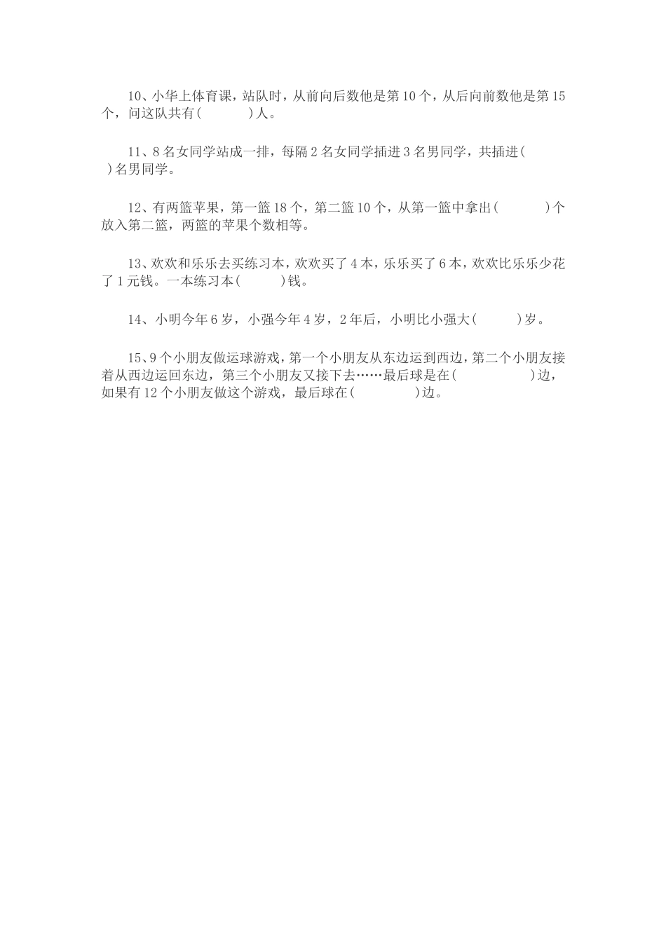 一年级下册数学思维能力竞赛试题_第2页