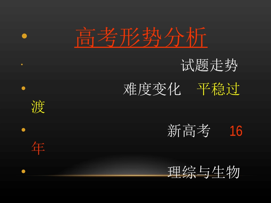 高考形势分析_第1页