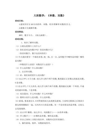 大班数学《单数、双数》