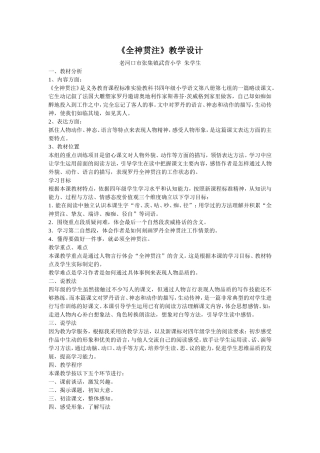 全神贯注教学案例