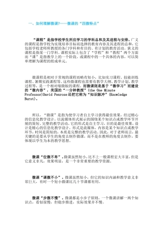 如何理解微课