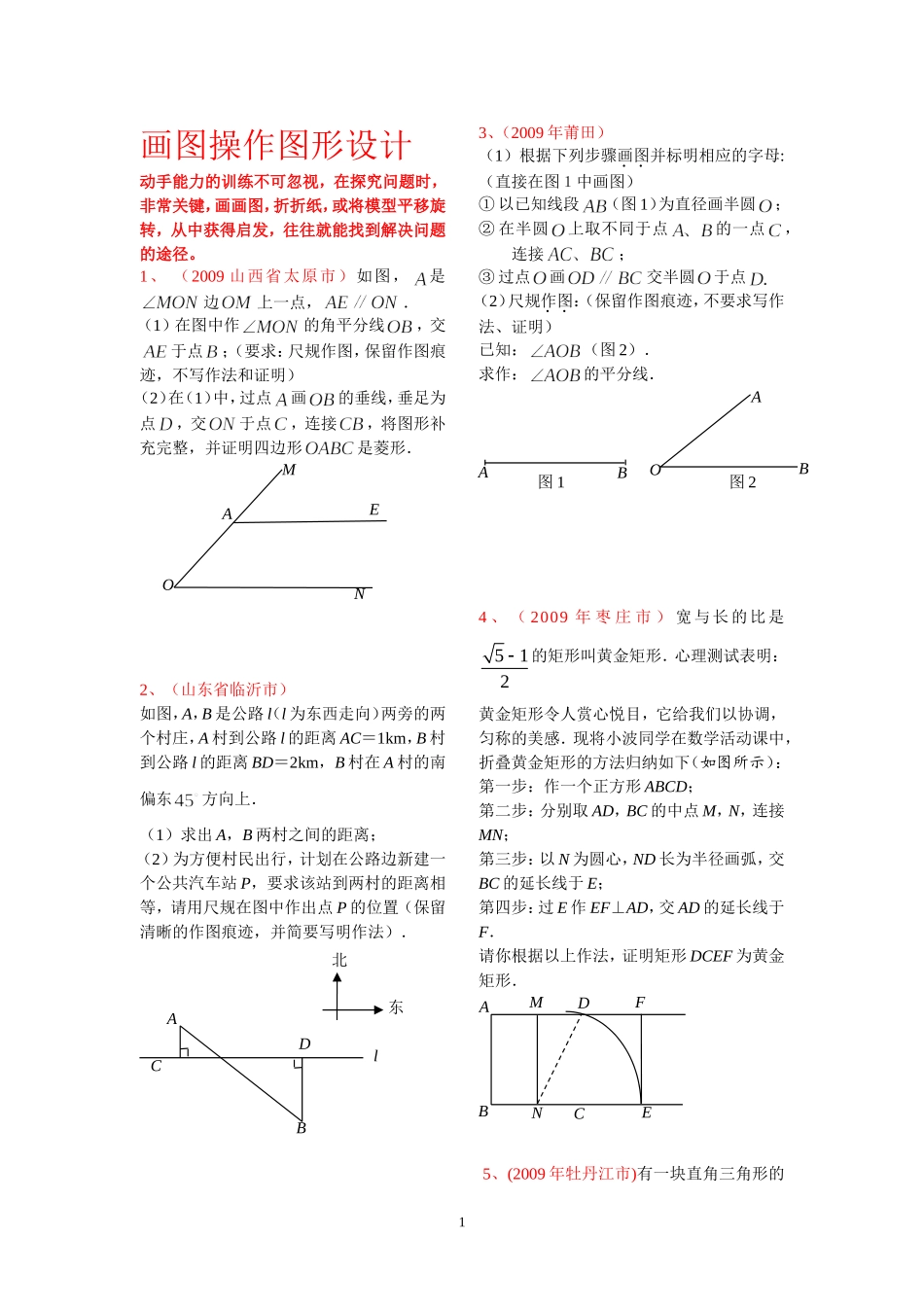 画图、操作、图形设计_第1页