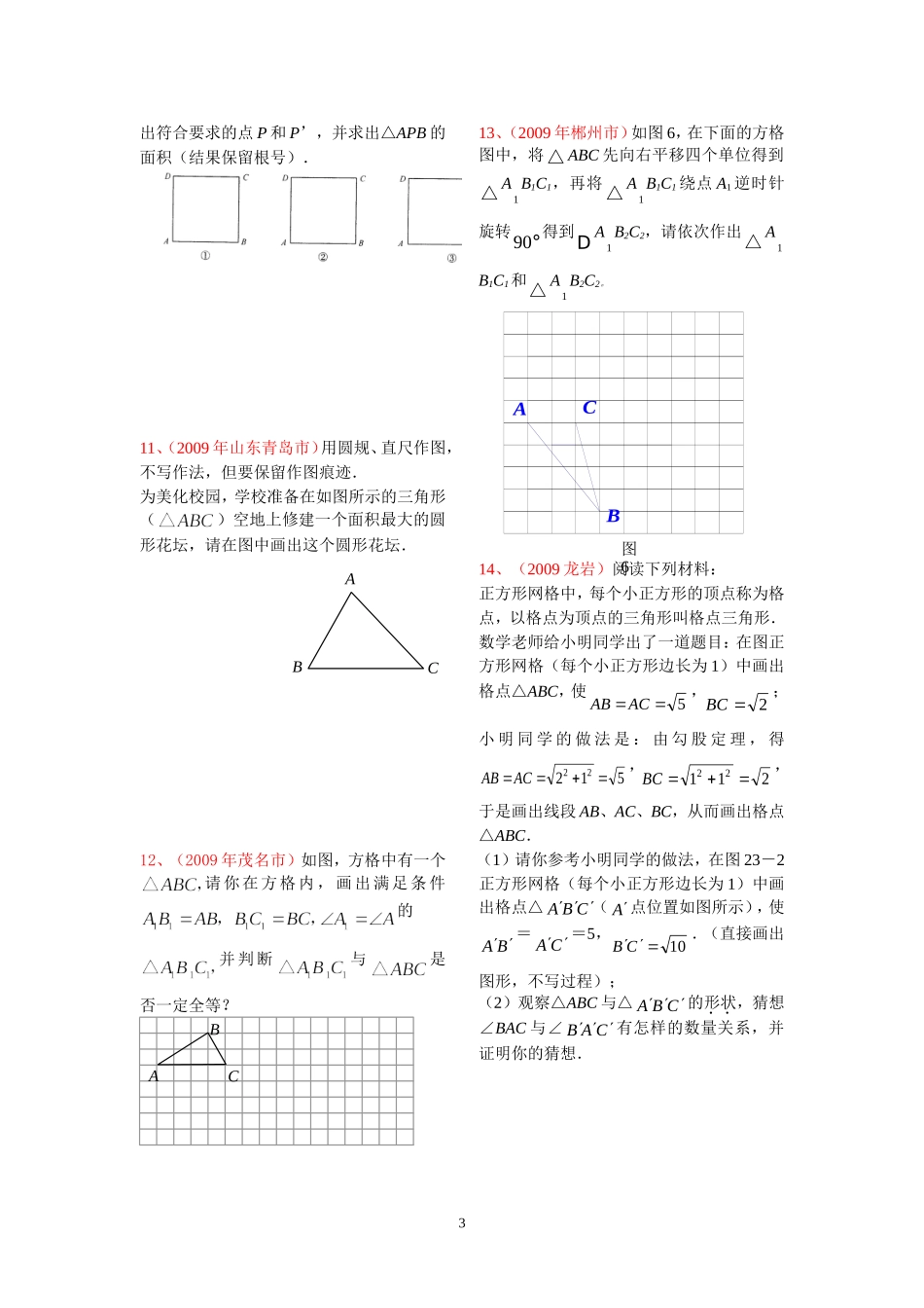 画图、操作、图形设计_第3页