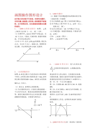 画图、操作、图形设计