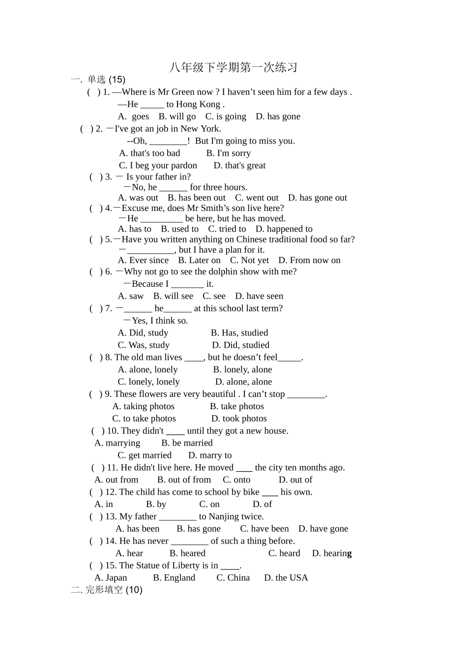八年级下学期第一次练习_第1页