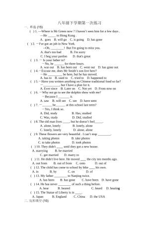八年级下学期第一次练习