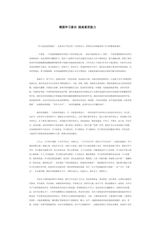 增强学习意识提高素质能力