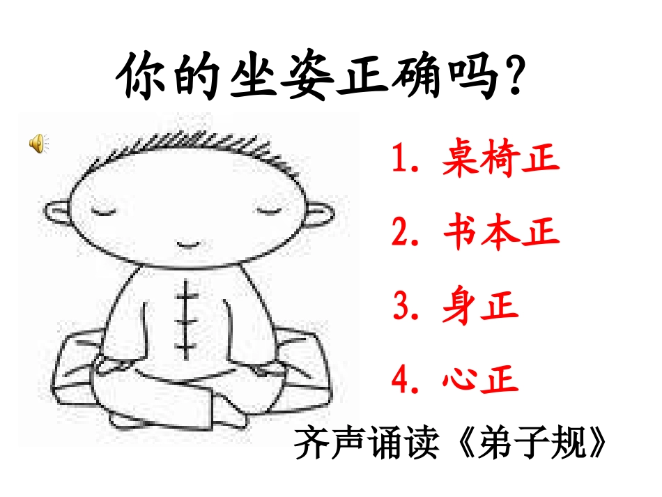 弟子规入则孝(亲所好_力为具__亲所恶_谨为去)_第3页