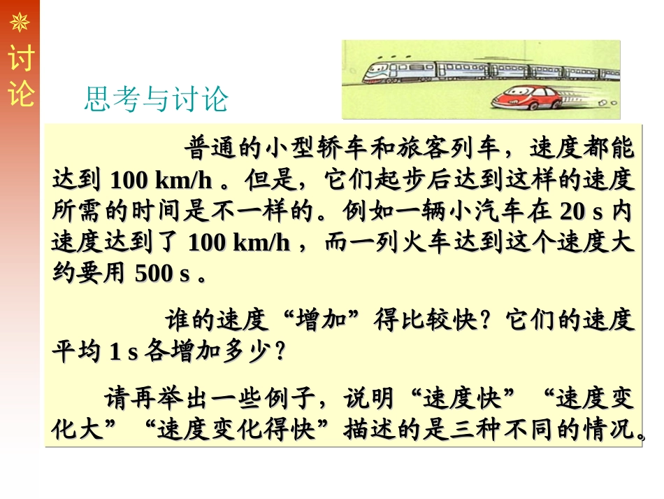 速度变化快慢的描述——加速度_第2页