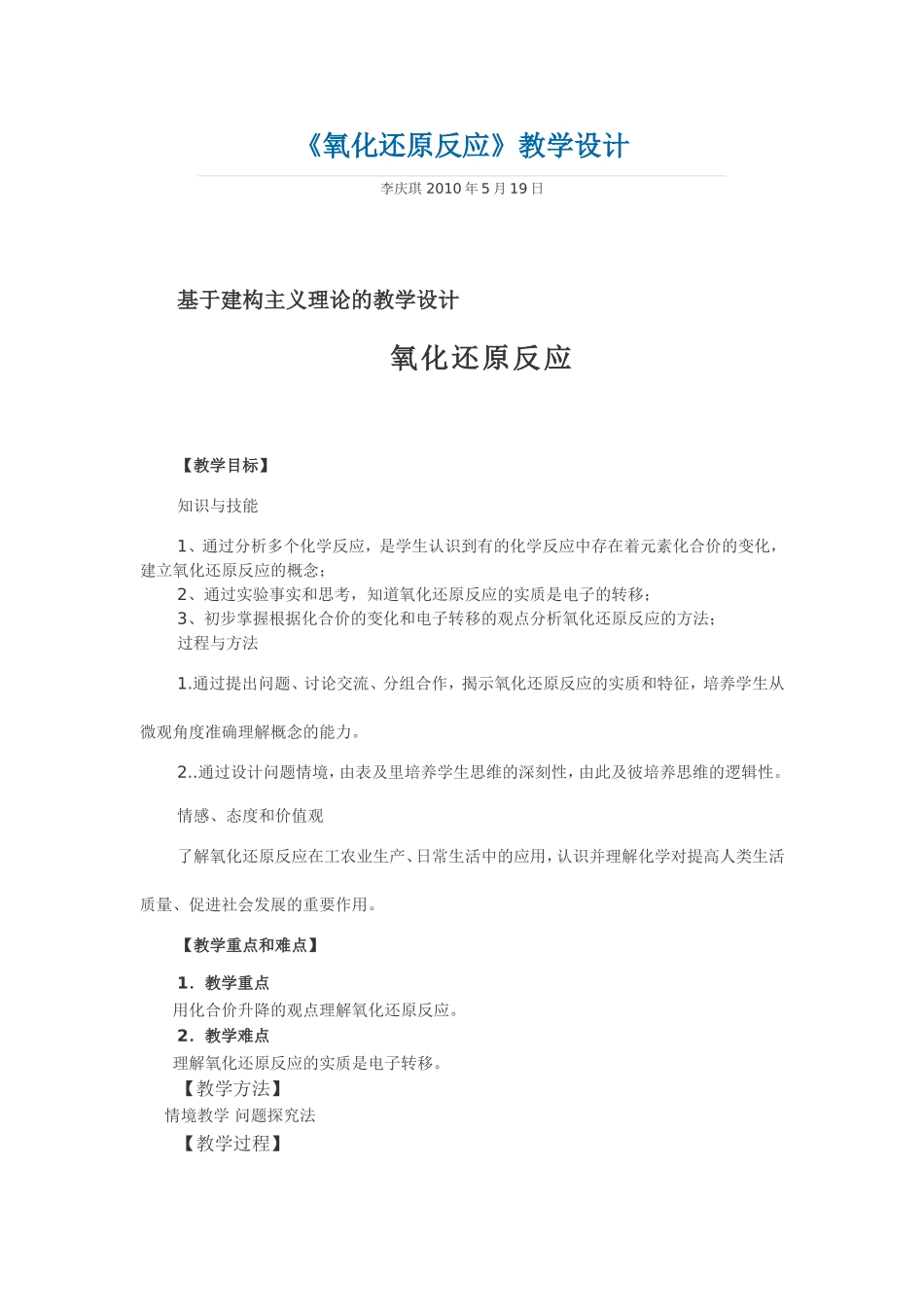 《氧化还原反应》教学设计_第1页
