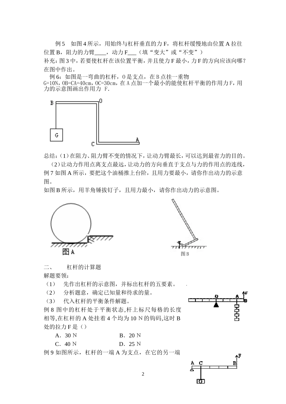 杠杆平衡条件的应用_第2页