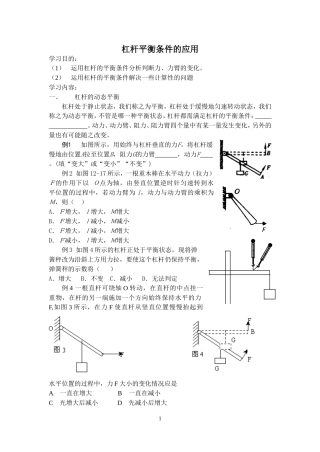 杠杆平衡条件的应用