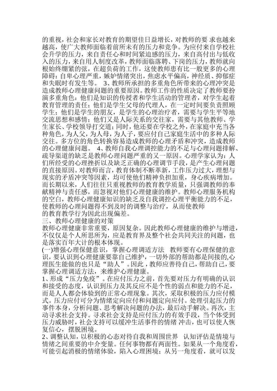 教师心理健康的重要性和迫切性_第2页