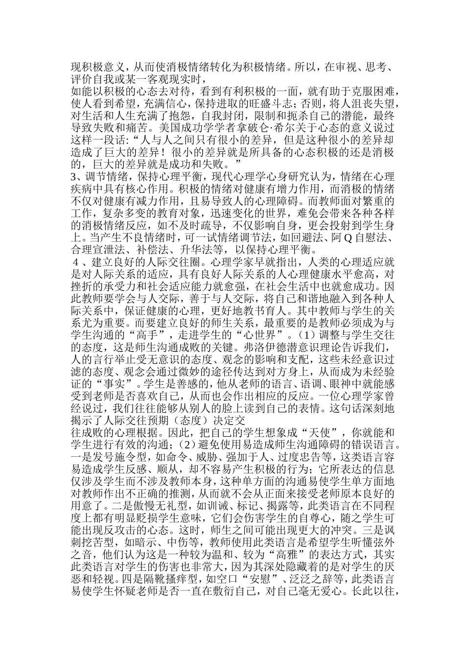 教师心理健康的重要性和迫切性_第3页