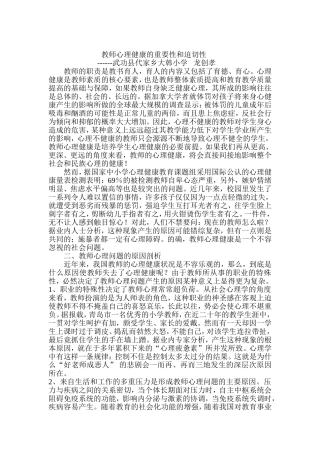 教师心理健康的重要性和迫切性